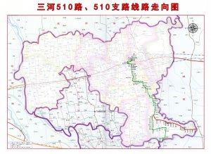 三河510路及510支路城鄉(xiāng)公交線路