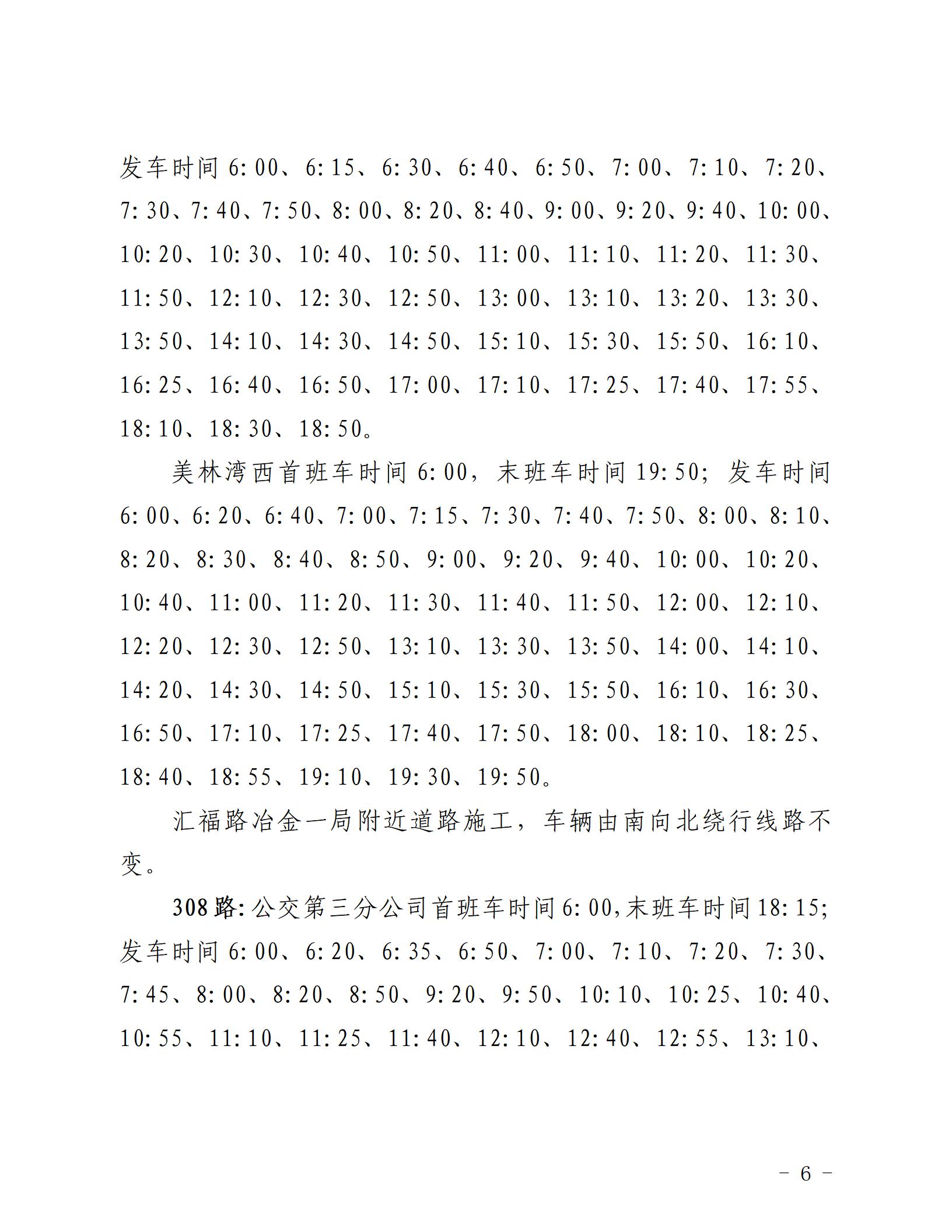 2022.8.31 關(guān)于調(diào)整部分城市與城鄉(xiāng)公交發(fā)車班次的通知_06.jpg